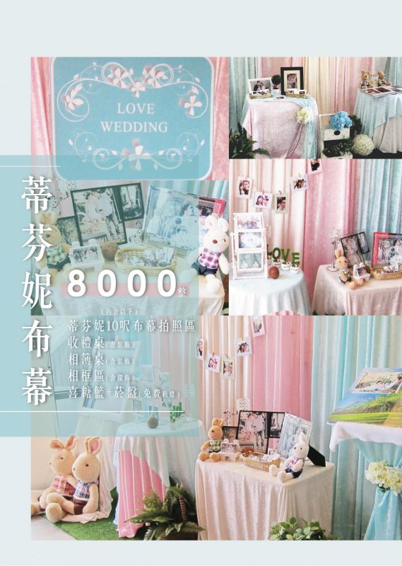 蒂芬妮8000套餐組